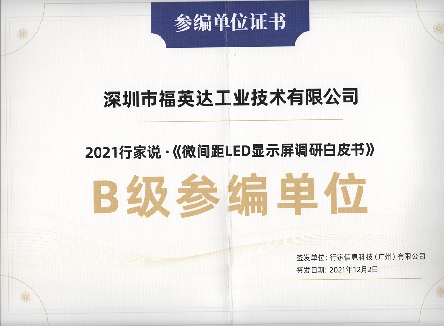 微間距LED顯示屏調(diào)研白皮書參編單位-封裝焊料/錫膏部分